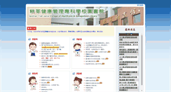 Desktop Screenshot of lib.ctcn.edu.tw